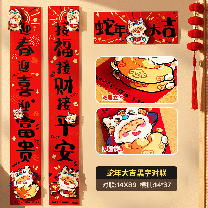 对联春联蛇年2025新款立体创意福字入户大门贴纸生肖挥春节高级感3759A