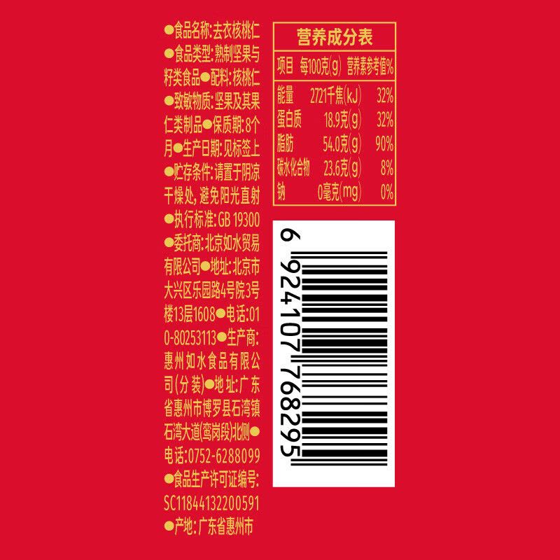 如水坚果果干休闲零食 如水去衣核桃仁400g图片