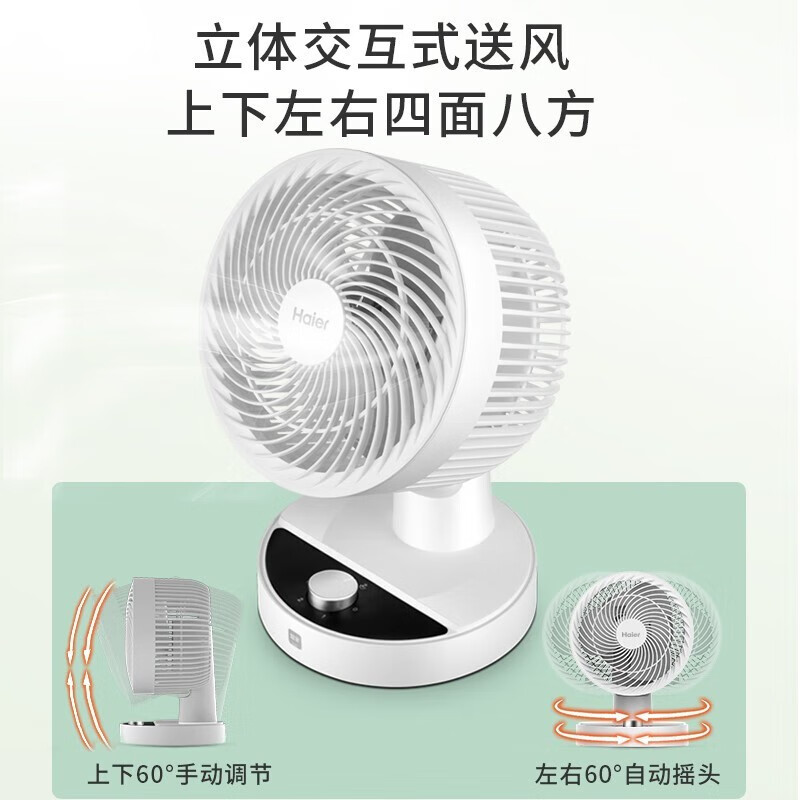 海尔(Haier)空气循环扇台式风扇家用电风扇上下左右摇头小风扇电扇涡轮换气扇循环对流电风扇HFX-TJ2025 机械款高清大图