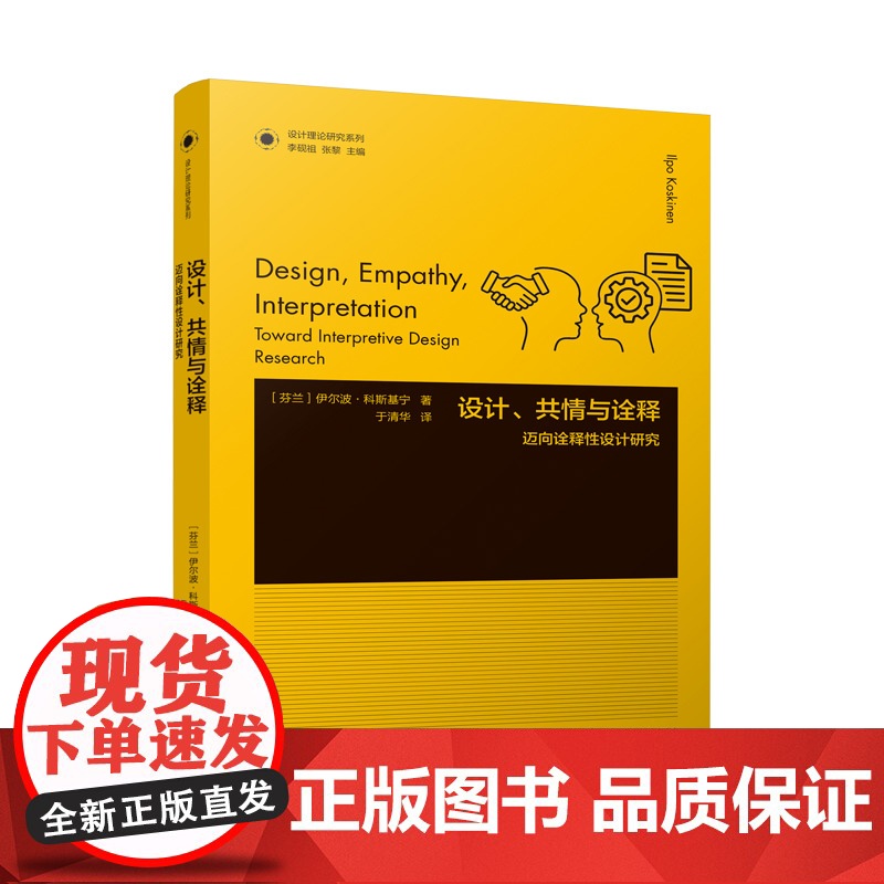 设计理论研究系列-设计、共情与诠释:迈向诠释性设计研究高清大图
