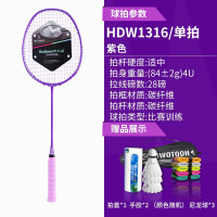 何大屋 紫金之巅羽毛球拍（单拍） HDW1316 （单位：个）