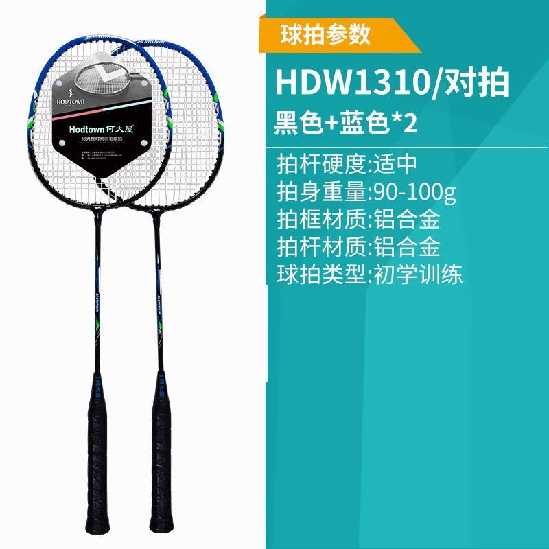 Hodtown何大屋时尚 羽毛球拍HDW1310图片