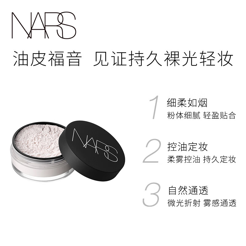 纳斯NARS 流光美肌轻透蜜粉11g高清大图