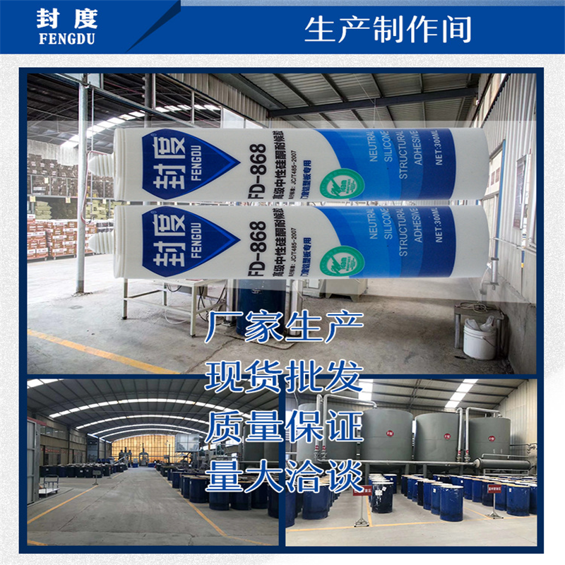 封度防水耐高温玻璃胶 中性硅酮耐候胶FD-868 300ml透明(24支/箱)
