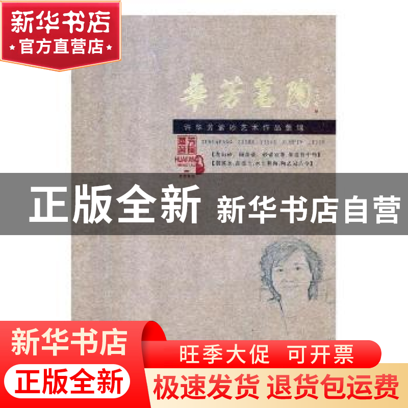 正版 华芳茗陶:许华芳紫砂艺术作品集锦 许华芳,钱云涛编著 黑高清大图