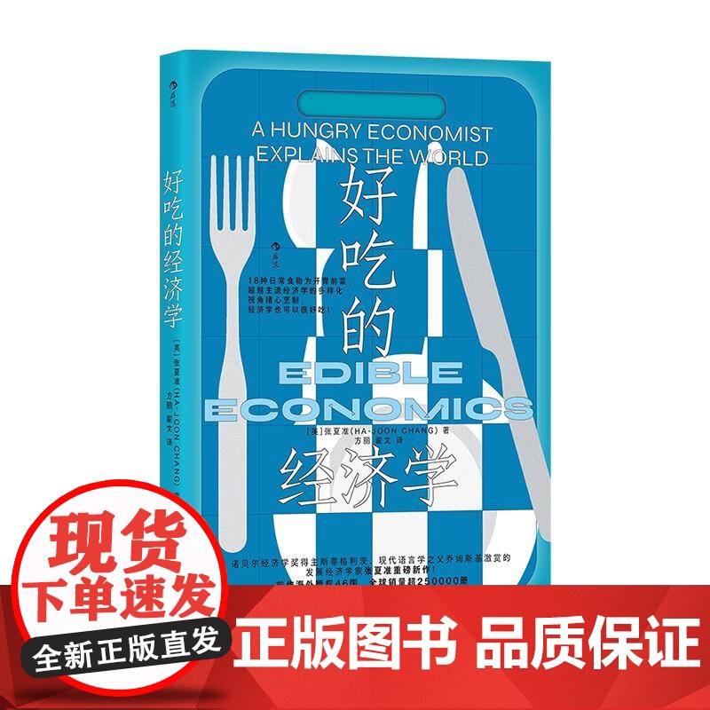 好吃的经济学 浙江教育出版社高清大图