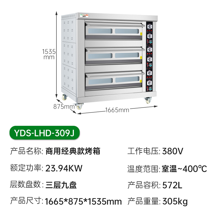 意黛斯(YIDAISI) 大容量大型烤箱商用 烤蛋挞红薯地瓜烘培西点蛋糕面包 经典款YDS-LHD-309J三层九盘高清大图