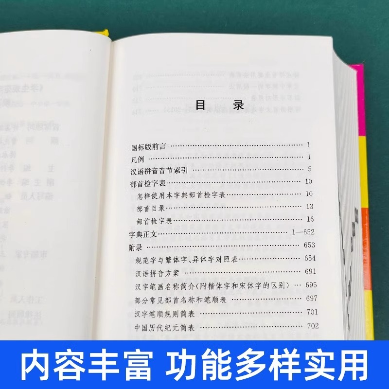 [单册]学生规范字典(国标版) [正版]学生规范字典国标版字典2024新版中小学生精装版大字典全功能工具书汉语辞典词语字高清大图