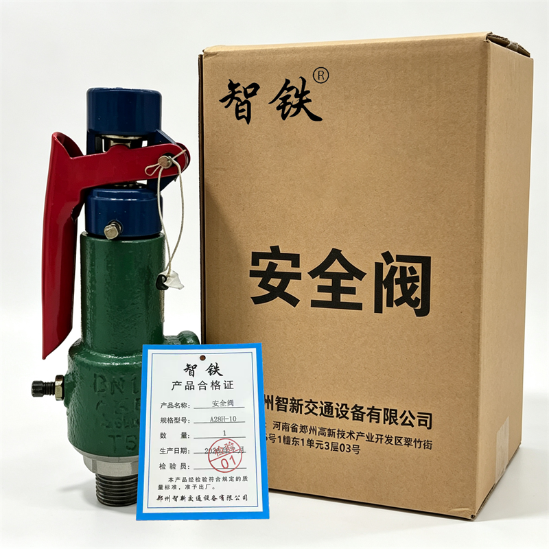 智铁 安全阀 A28H-10 个高清大图