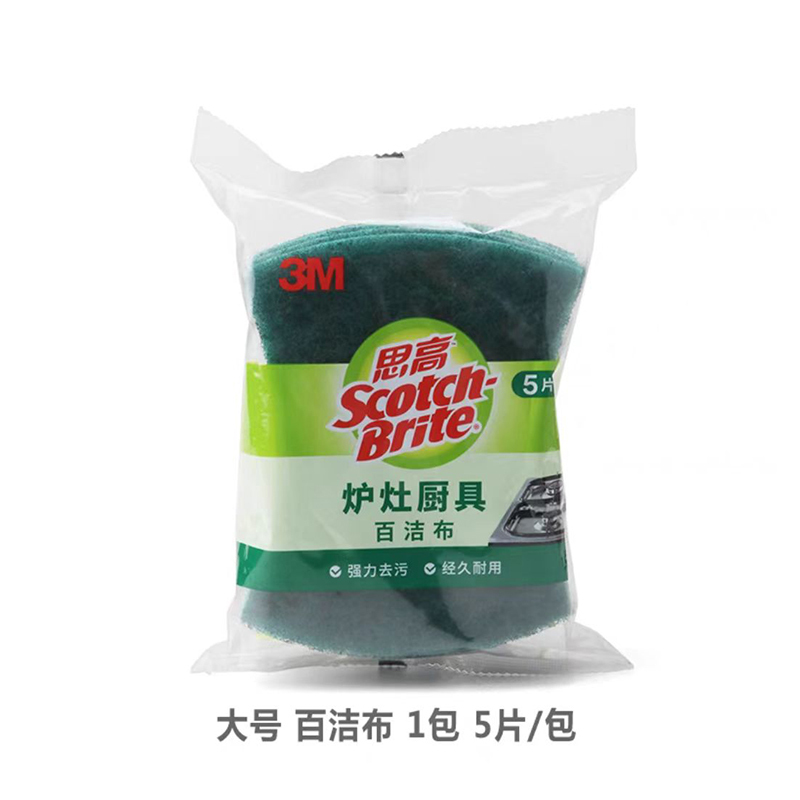 3M5片大号厨房家用炉灶厨具餐饮清洁巾家务抹布去污耐用不沾油