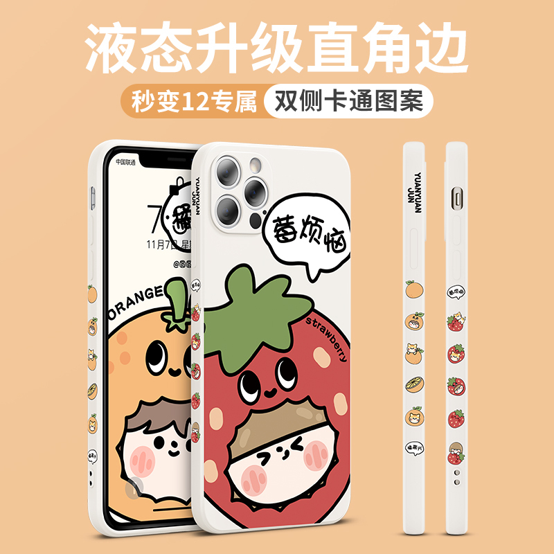 卡绮圆圆君橘高兴苹果12手机壳iPhone11液态promax新女款x