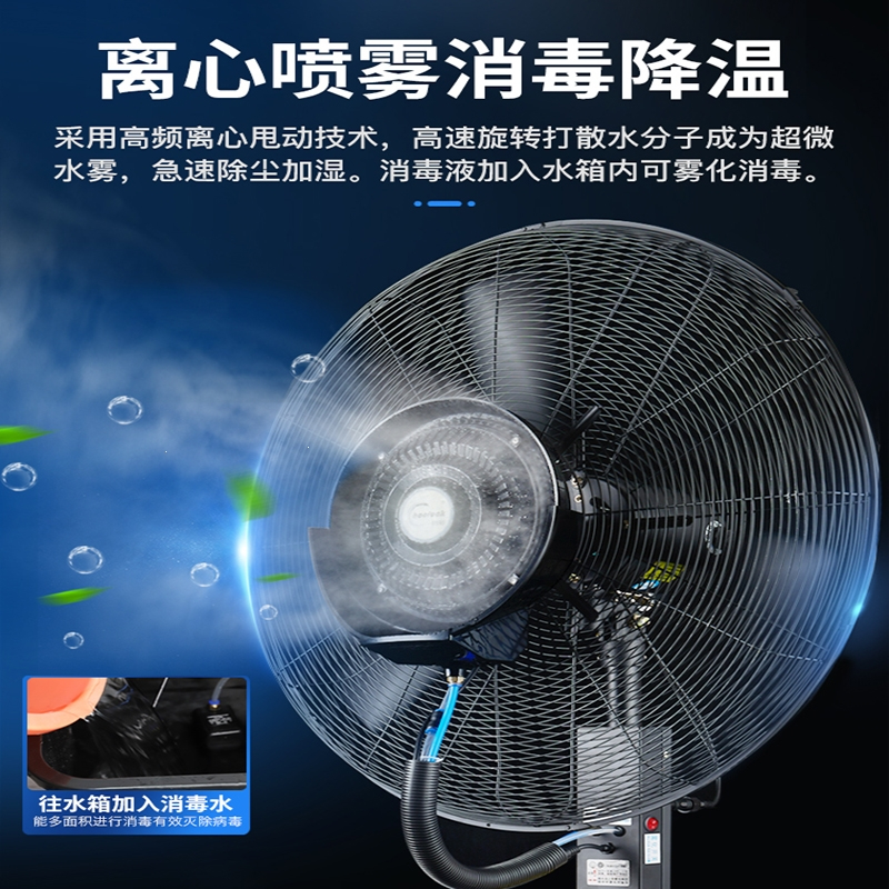 洛滑工业喷雾大功率加水制冷雾化扇加湿户外壁挂式风扇