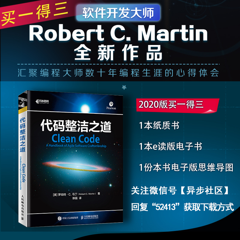 [正版]代码整洁之道/程序员的职业素养 Clean Code Java语言版 编程自学教程书籍计算机语言程序设计书籍编