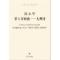 [M]第六交响曲:九州同-9787103042663