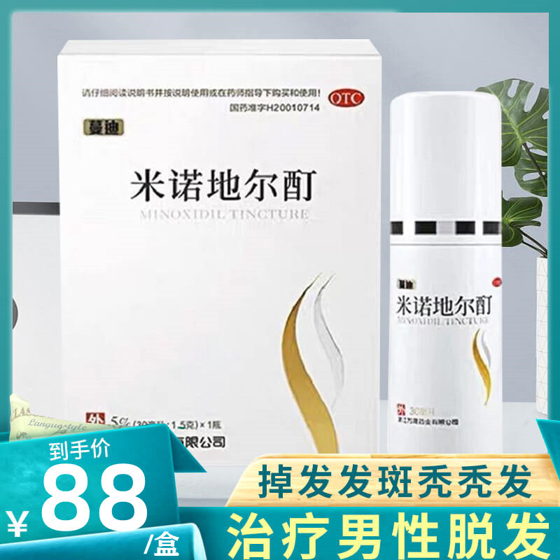 蔓迪脱发 白发蔓迪米诺地尔酊30ml 1瓶 盒男性型脱发斑秃液体剂 类目 脱发 白发 价格图片品牌报价 苏宁易购开心堂大药房旗舰店
