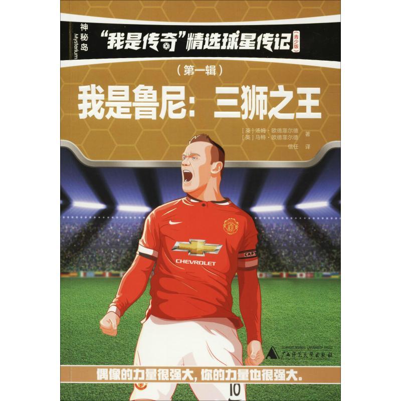 我是鲁尼:三狮之王