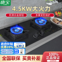 康宝燃气灶液化气JZY-2QB519 4.5KW燃气灶具 嵌入式台式两用双灶台 家用钢化玻璃大火力炉具[政府补贴]