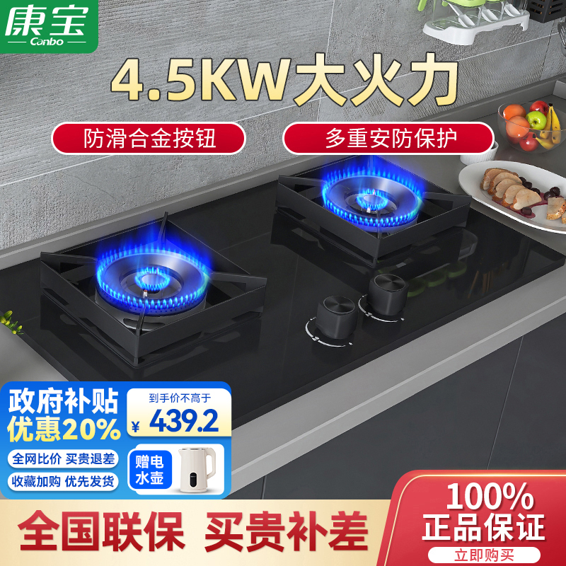 康宝燃气灶液化气JZY-2QB519 4.5KW燃气灶具 嵌入式台式两用双灶台 家用钢化玻璃大火力炉具[政府补贴]