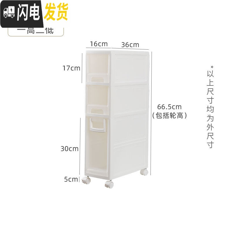 三维工匠夹缝收纳柜抽屉式夹缝柜塑料卫生间20CM14超窄厨房缝隙夹缝置物架 【16宽】三层-一高两低1个