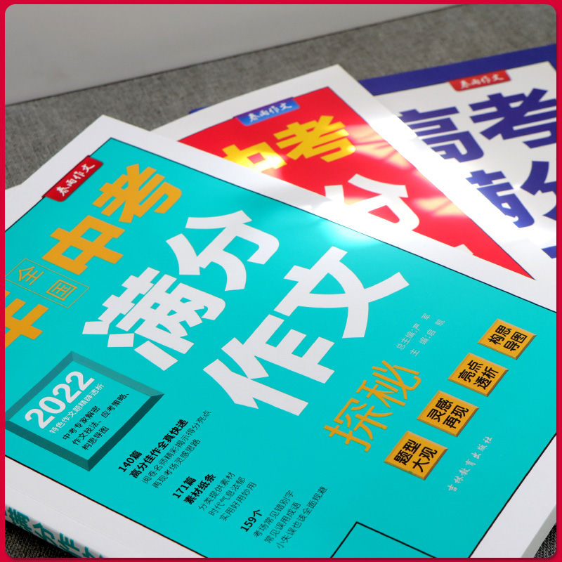 全国中考满分作文 初中通用 [正版]2024新版中学数理化生公式定理大全 英语语法大全 语文满分作文初中文言文古诗文中学高清大图