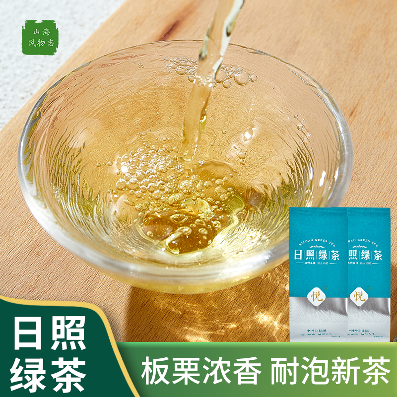山海风物志日照绿茶经典浓香型板栗香一级礼盒装50g/*4 1提 源头产地发货味浓耐泡实惠特
