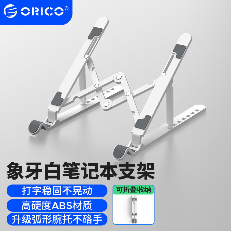 奥睿科 笔记本支架电脑桌散热支架桌面增高架子可折叠便携式托架升降可调节散热-A23-WH 单位:个