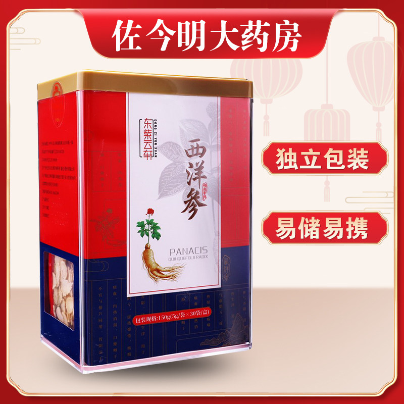 东紫云轩西洋参切片150g(5g*30包)高清大图