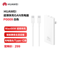 华为氮化镓超薄充电器(Max 66W)纤薄机身 GaN氮化镓技术 多品类设备兼容 P0009 白色