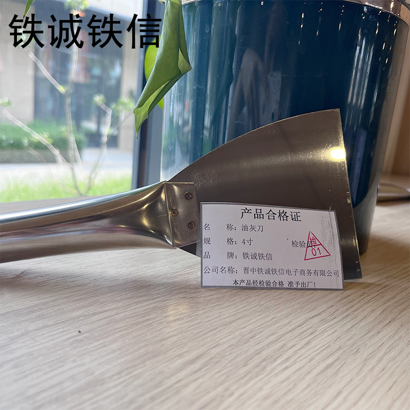 铁诚铁信油灰刀 4寸 把高清大图
