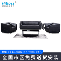 HiBoss 沙发现代简约家具商务会议室接待三人单人办公沙发茶几组合