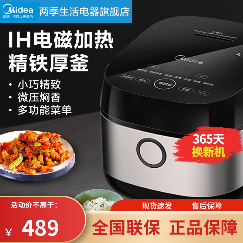 美的(Midea)电饭煲3L家用IH电磁加热微压焖香防溢锅不粘内胆智能预约热水快饭(新老款随机发)MB-HS3033