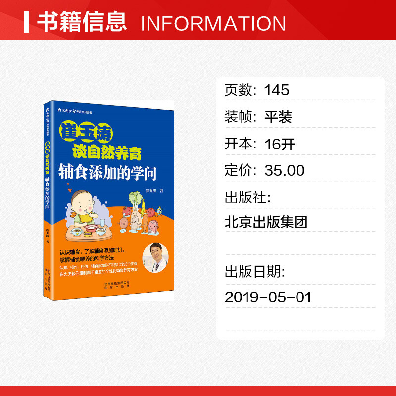 辅食添加的学问 崔玉涛 正版书籍 北京出版社