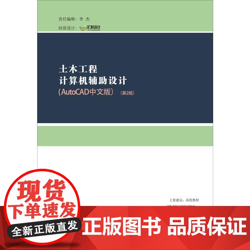 土木工程计算机辅助设计(AutoCAD中文版)·第2版高清大图