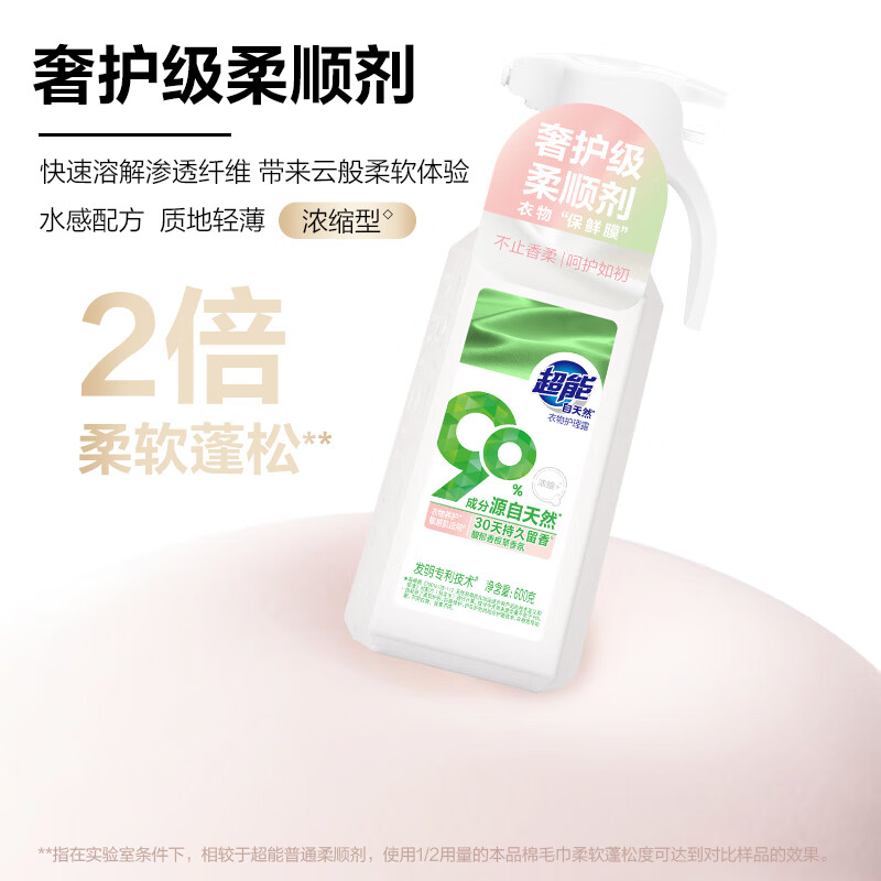 超能自天然衣物护理露(浓缩型)1.2斤 馥郁香根草香 抑菌抗静电 600g高清大图