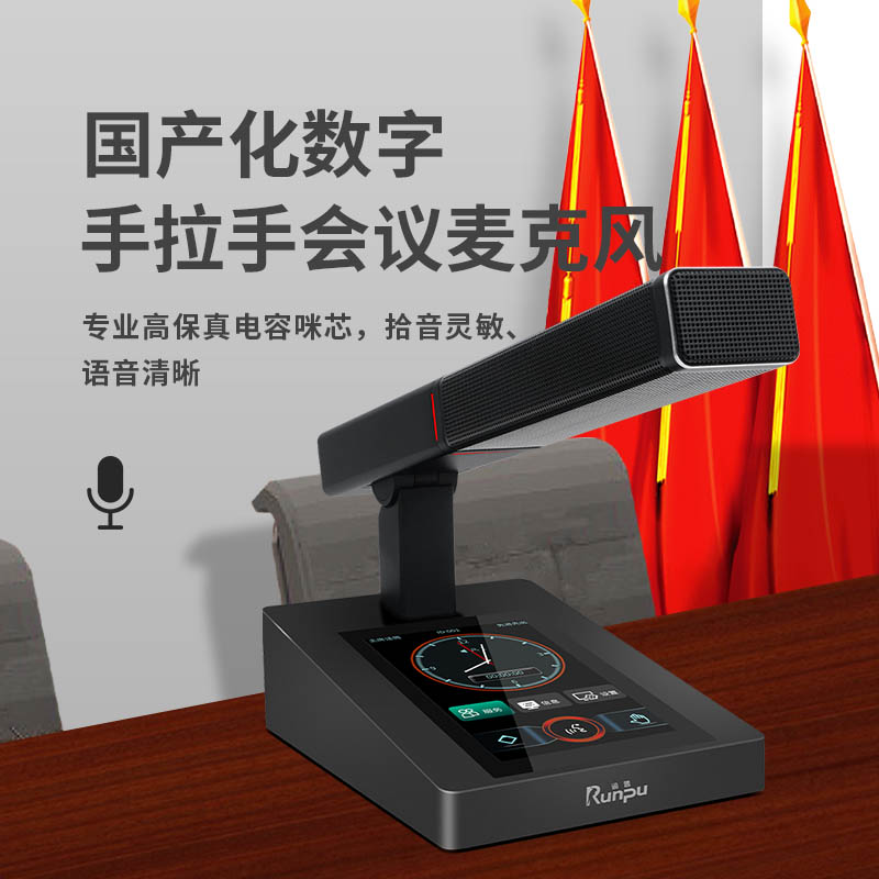润普国产化手拉手系统 RP-YSG8430C专业有线手拉手麦克风超心形指向会议话筒鹅颈方杆款主席单元高清大图