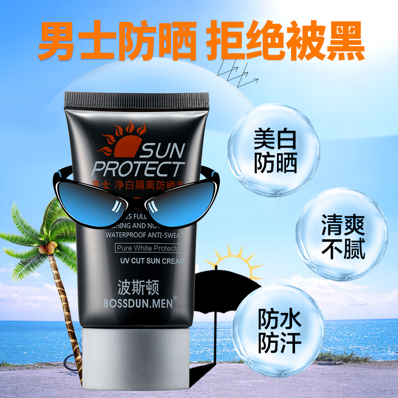 波斯顿(BOSSDUN.MEN) 美白保湿三件套洁面150g+爽肤水100ml+乳液100g高清大图