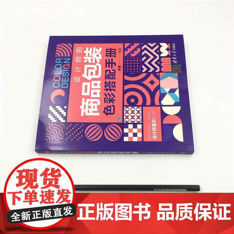 设计师的商品包装色彩搭配手册 齐琦 著 计算机与互联网