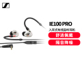 森海塞尔（SENNHEISER） IE100 PRO CLEAR 入耳式有线监听耳机舞台发烧级HIFI音乐白色