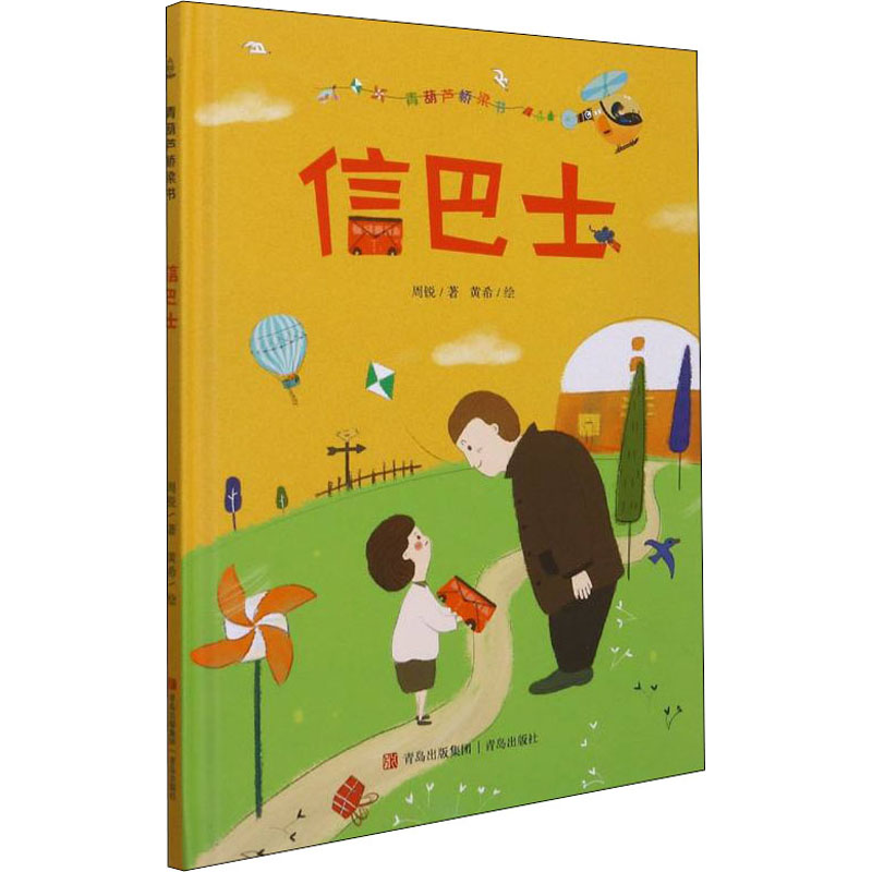 醉染图书信巴士9787555227755高清大图