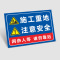 水龙珠(SHUILONGZHU)建筑工地标语警示牌安全生产标识牌40x60cm铝板+板光膜花色可联系客服选配