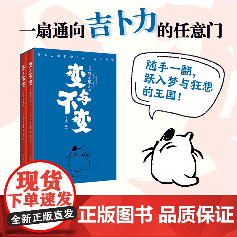 变与不变 全2册 + 吉卜力的天才们 铃木敏夫作品集 宫崎骏高畑勋高清大图