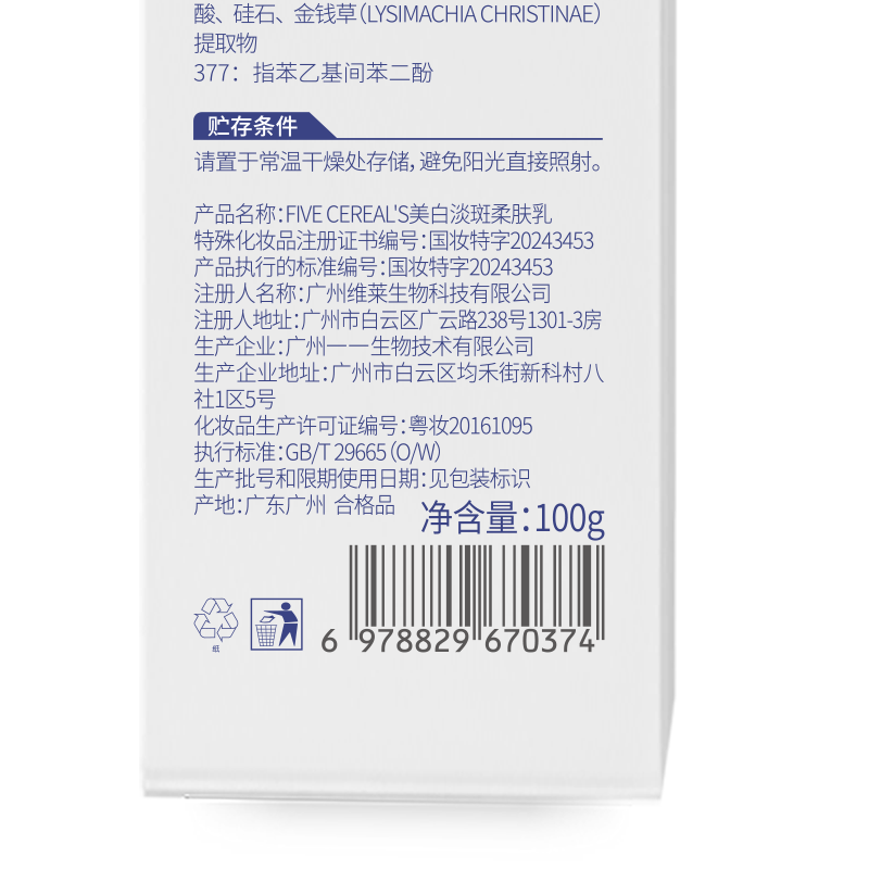 韩方五谷美白淡斑柔肤乳100g 五谷精粹深层保湿温和滋养敏感肌适用白盒设计高清大图