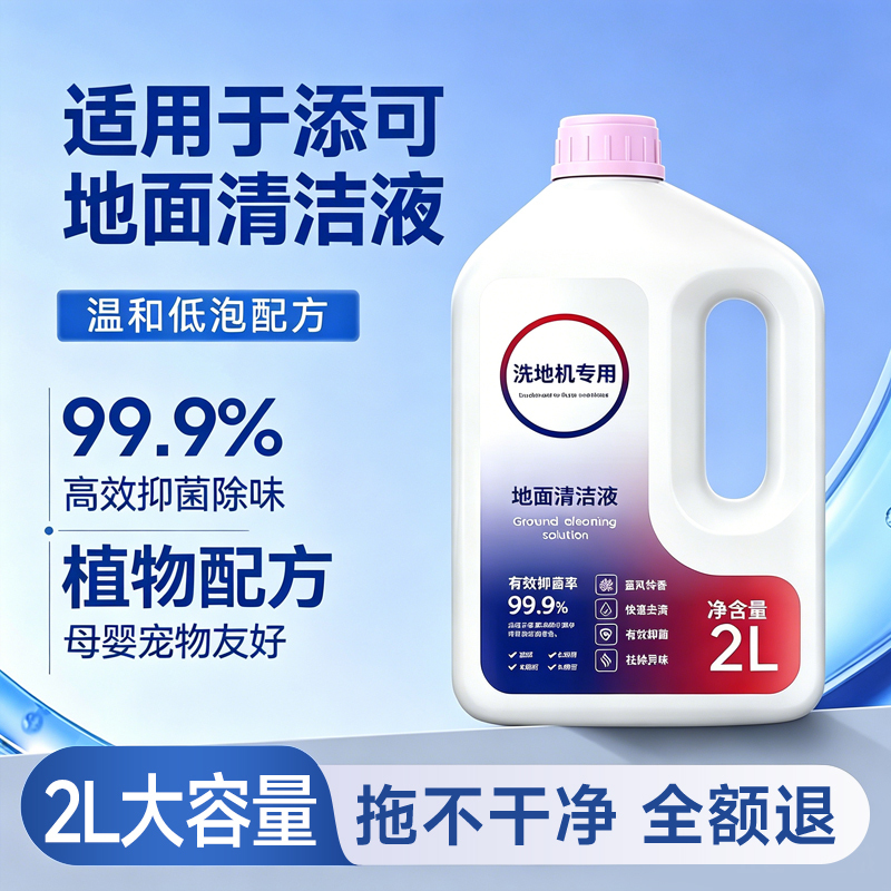 适配TINECO添可地面清洁液洗地机专用清洁剂配件地板清洗剂液2L装3瓶高清大图