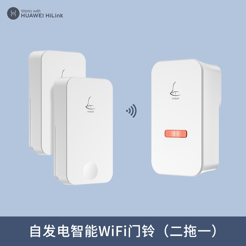linptech智能门铃二拖二 支持华为HUAWEI HiLink 自发电无线门铃免布线老人呼叫器 小艺音箱智能联动