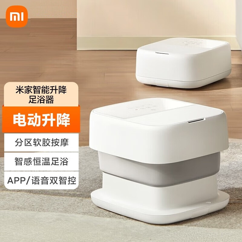 小米(mi)米家智能升降足浴器3