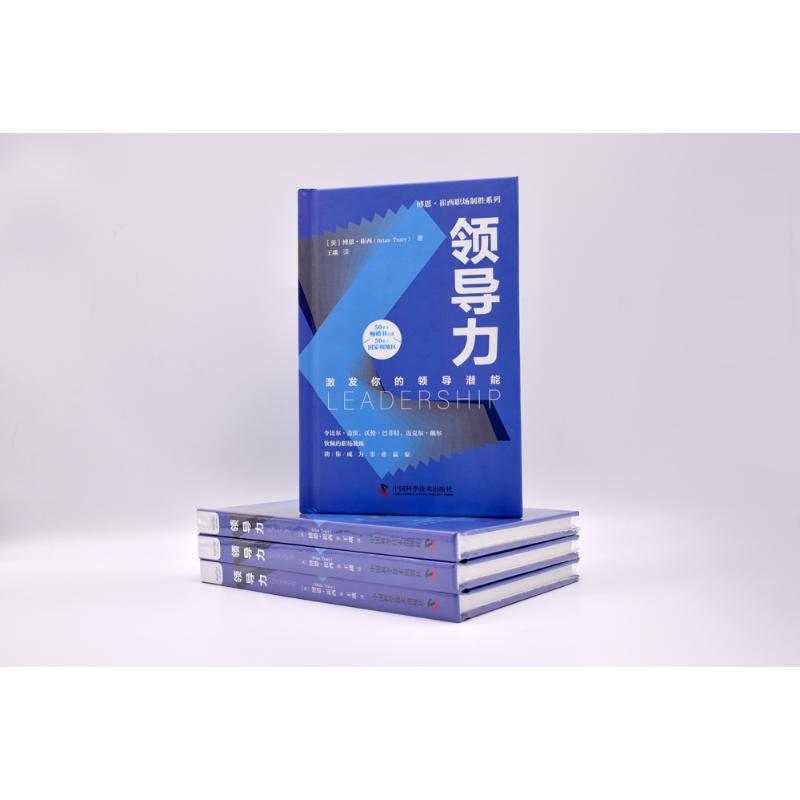 醉染图书领导力9787504691286高清大图