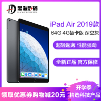 Apple iPad Air3 2019款平板电脑 10.5英寸 64GB WLAN+Cellular版 深空灰色 美/日/港版随机发