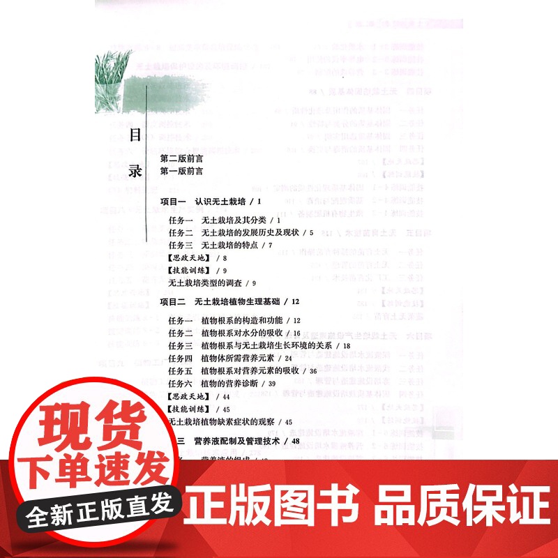 无土栽培技术 第2版二版 9787109300910 颜志明主编 中国农业出版社教材高清大图