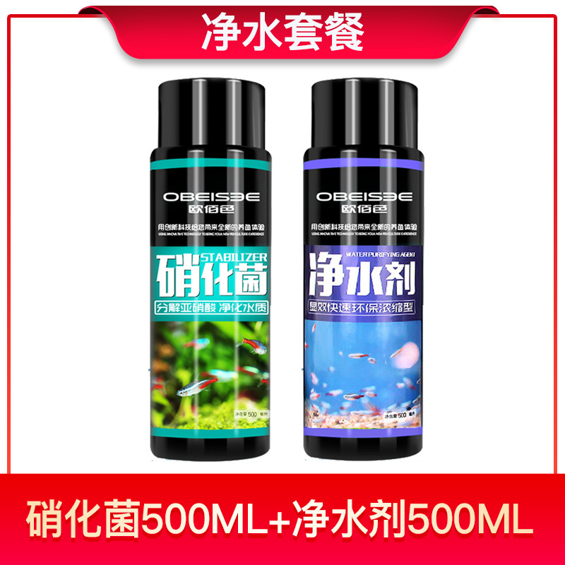 鱼缸稳定剂水质清澈剂观赏鱼净化液体稳定剂非药水净水剂