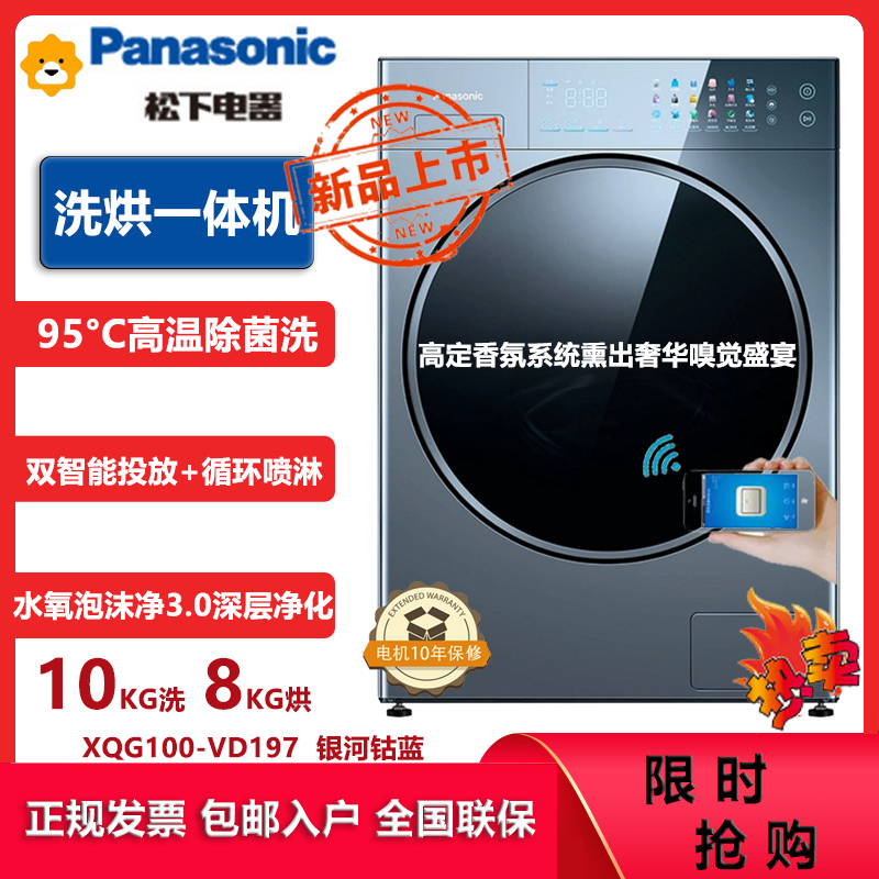 松下(Panasonic)洗烘一体机滚筒洗衣机10公斤 香氛系统 双智能投放 水氧泡沫净 XQG100-VD197
